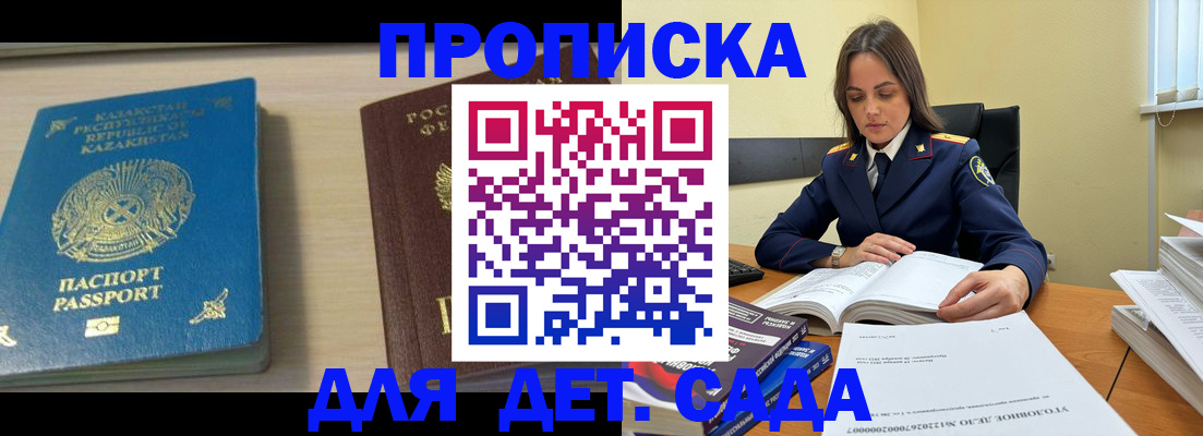 прописка 2025 в Белой Холунице