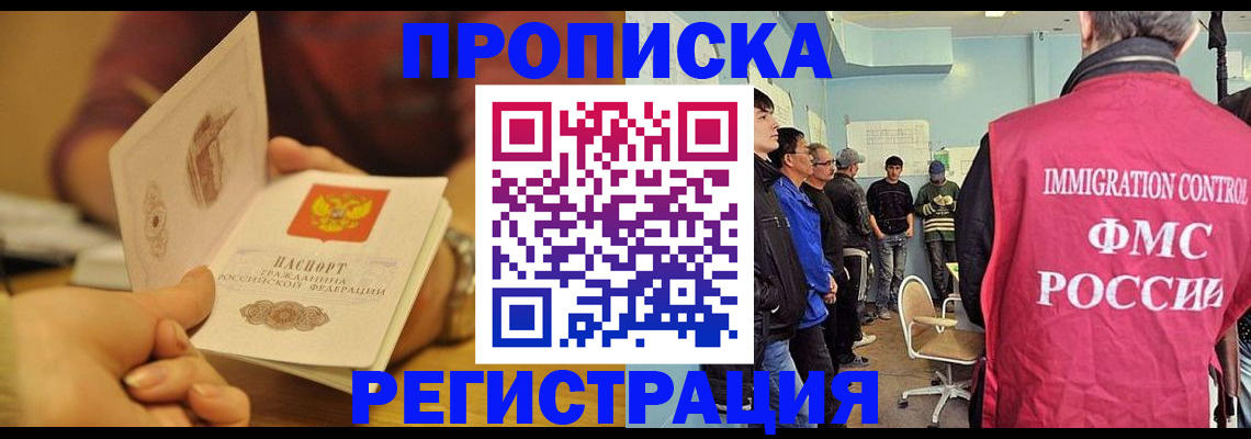прописка в Белой Холунице